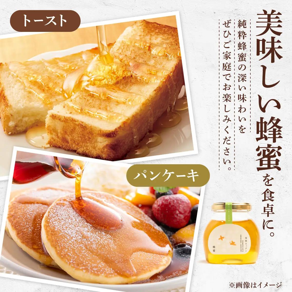  純粋蜂蜜 200g×2