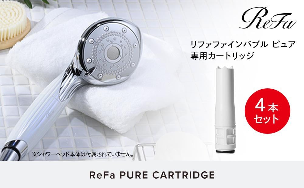 
【4本セット】ReFa PURE CARTRIDGE
