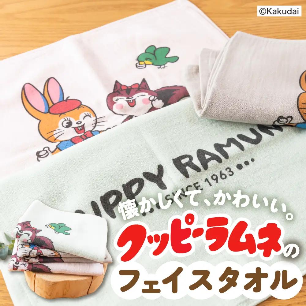 【クッピーラムネコラボアイテム】のこり染 × フェイスタオル さくら
