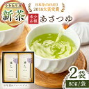 【ふるさと納税】【2024新茶】【日本茶AWARD2018大賞 受賞】そのぎ茶 希少品種あさつゆ 80g×2袋入り 茶 お茶 日本茶 茶葉 東彼杵町/茶友 [BAM001] 新茶 新ちゃ しんちゃ