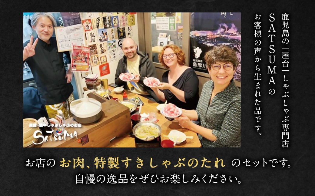 【お肉たっぷり（鹿児島黒牛ブリスケット）】 黒豚・黒牛しゃぶしゃぶ専門店SATSUMAの黒牛すきしゃぶセット （4〜6人前） 黒牛 ブリスケット 牛肉 すきしゃぶ BSR-866