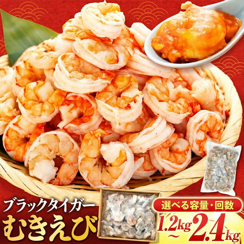 エビ ブラックタイガー 1.3kg むきエビ 下処理済 冷凍 高級 海老 背ワタなし 人気 殻 むき 時短 特大 大型 大容量 無保水 送料無料