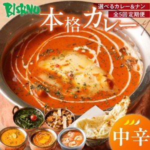 【中辛】【定期便5回】ビスヌ 本格カレー　シェフのおすすめ定期便（毎月お届け）_定期便 5回 ビスヌ 本格 カレー チキン バターチキン 海老 豆 野菜 ほうれん草チキン ナン プレーン チーズ ガーリック パンプキンチーズ ほうれん草 中辛 できたて 真空パック 冷凍 福岡県 久留米市 送料無料_Tk039-02
