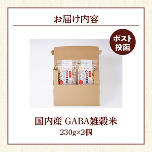 国内産　GABA雑穀米　230g×2個　計460g_Gr047