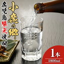 薩摩焼酎 鹿児島県限定販売！小鹿の郷(1800ml×1本組)焼酎 酒 アルコール 芋焼酎 薩摩芋 常温 常温保存【児玉酒店】