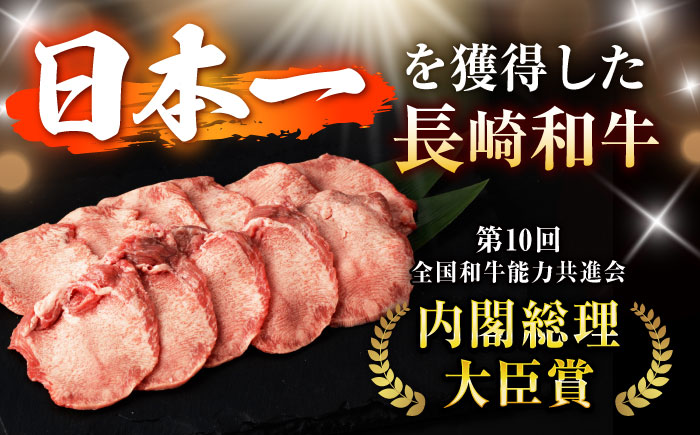 【噛めば溢れ出す旨味！】長崎和牛 牛タン(たん元) 200g / 国産 牛肉 和牛 牛たん ぎゅうたん ギュウタン タン たん たん元 / 諫早市 / 野中精肉店 [AHCW114]
