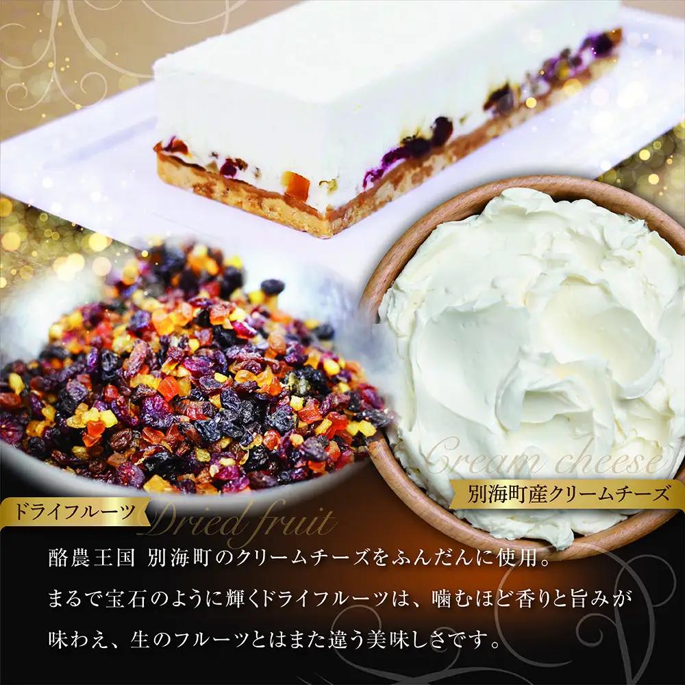 【4ヵ月定期便】新登場 カッサータ風 チーズケーキ レアチーズジュエル 2本セット×4回配送 ケーキ スイーツ 北海道 別海町