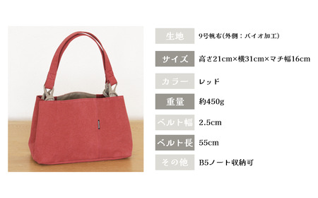 須田帆布 ハコハコトート・その2（レッド）