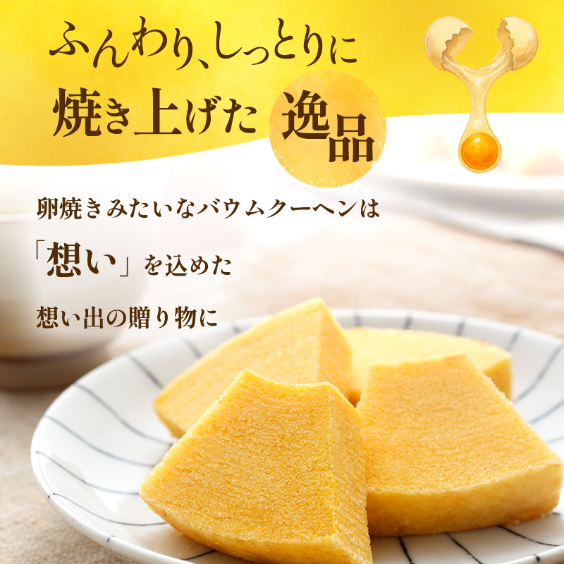 バウムクーヘン きみのまま 1個 お菓子 菓子 おやつ スイーツ デザート 洋菓子 焼菓子 焼き菓子 バームクーヘン ギフト 贈り物 プレゼント 母の日 静岡 静岡県 浜松市