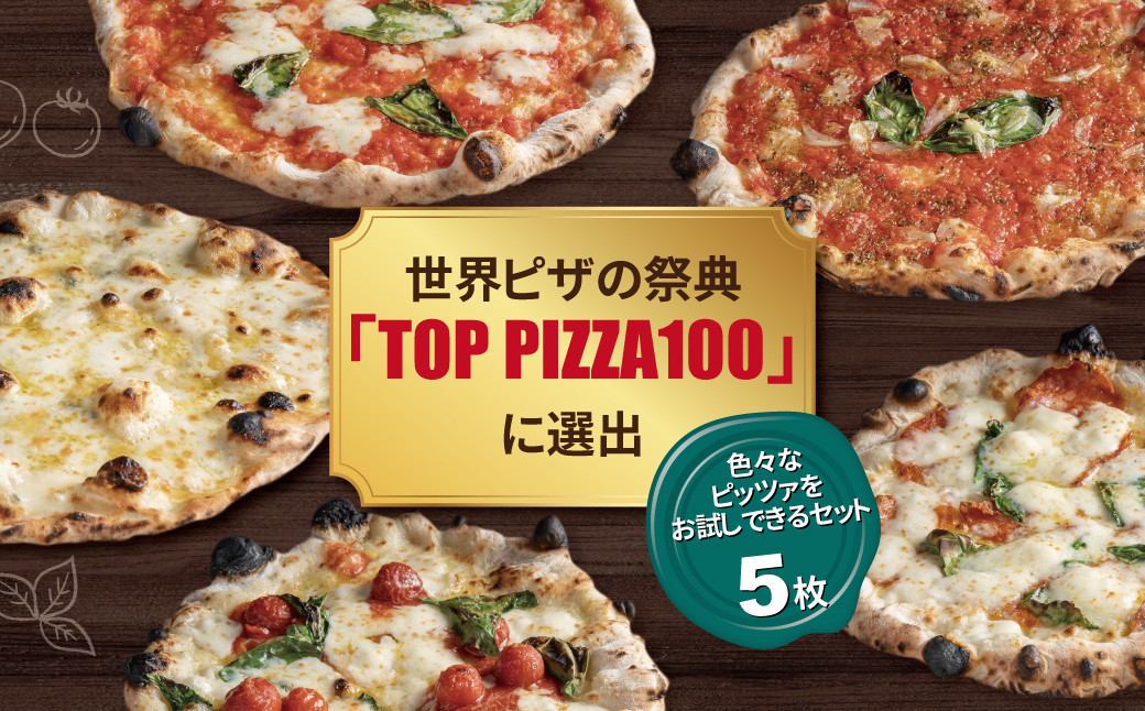 
冷凍ピザ おすすめ5枚セット
