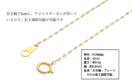 【ふるなび限定】K24 純金 ネックレス ペタルチェーン 0.2φ 45cm ※沖縄への配送不可 FN-Limited-PR