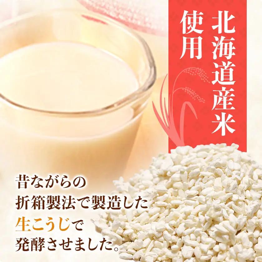 北海道十勝 渋谷醸造「甘酒 麹のめぐみ3種」プレーン ハスカップ  抹茶 24本 渋谷醸造株式会社 《30日以内に出荷予定(土日祝除く)》 北海道 本別町 甘酒 あまざけ 麹
