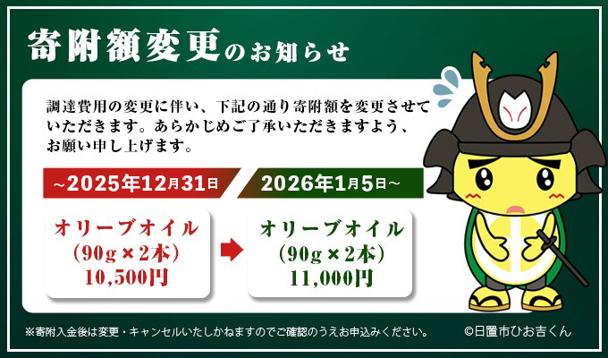 No.443-A ＜イタリア産＆スペイン産＞オリーブオイルセット(90g×2本) 油 食用油 オイル 希少 HIOKI OLIVE FARM エクストラバージン【鹿児島オリーブ】