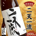 【ふるさと納税】球磨焼酎 二天一流 1800ml (1本) 米焼酎 球磨村 熊本県