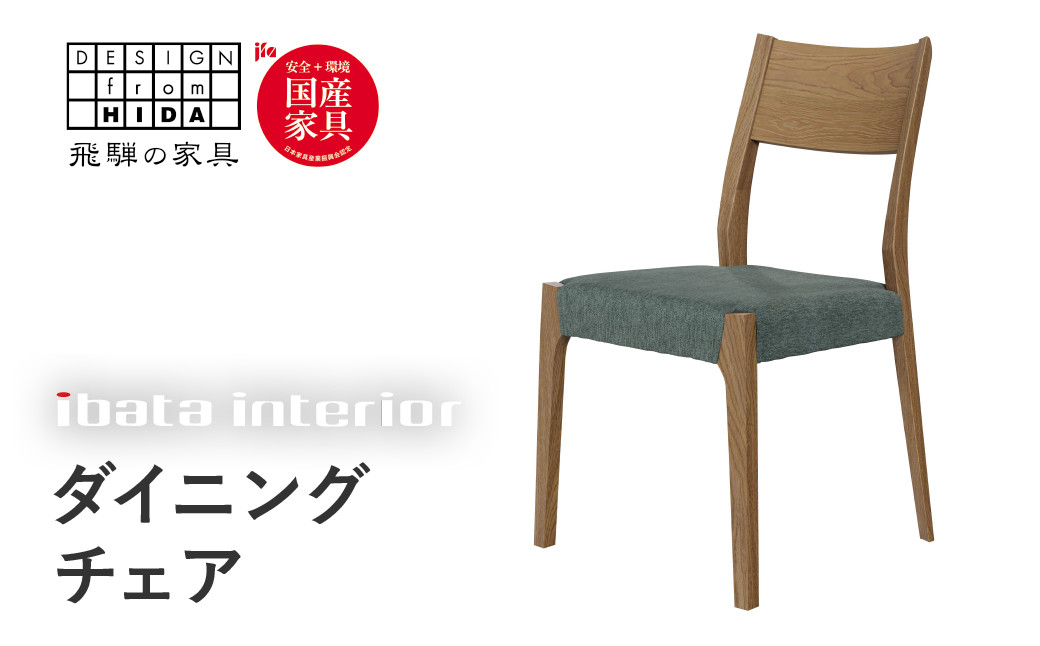 
            falsetto チェア / スタンダードタイプ 飛騨の家具 イバタインテリア [Q2869] ダイニングチェア 椅子 いす 木製家具 ナチュラル おしゃれ 家具 飛騨家具 飛騨市 DC-219-L
          