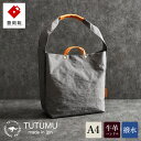 【ふるさと納税】豊岡鞄 TUTUMU News paper tote （グレー）（S2000 24-152）/ トートバッグ 肩掛け 2way メンズ レディース バッグ おしゃれ