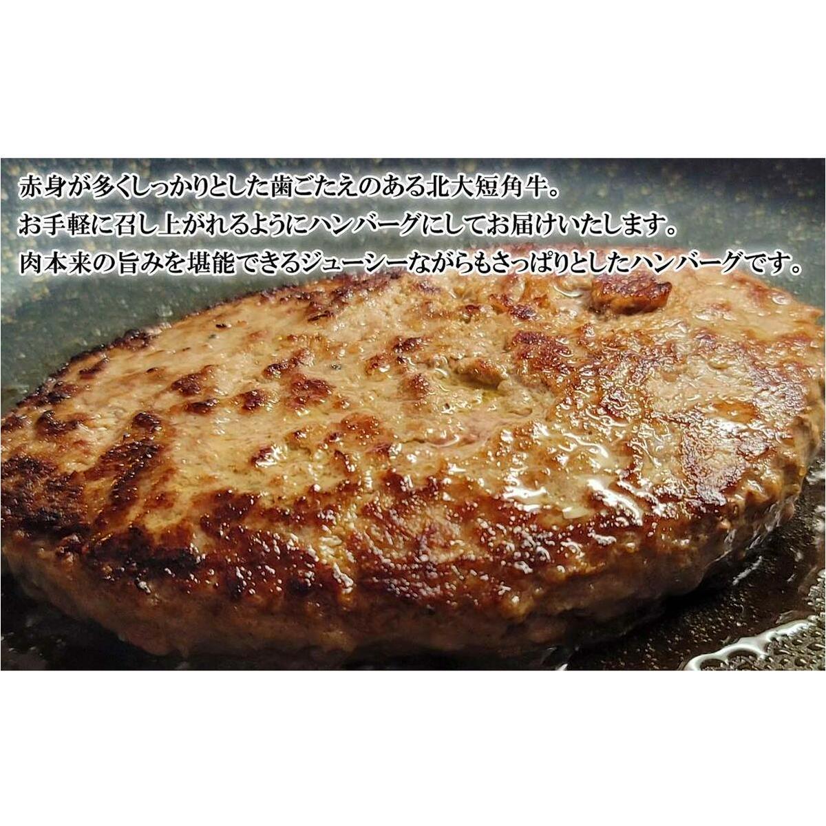 北海道産 北大 短角牛 ハンバーグ 計 540g (180g×3枚) _イメージ2