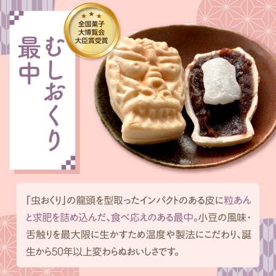 ふるさと納税 五所川原市 最中 餅入り 8個入 和菓子 虫送り最中 もなか 五所川原名物 求肥 粒あん 銘菓 |  | 01
