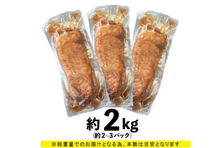 とろける煮豚 約2kg（3本） 【1152】