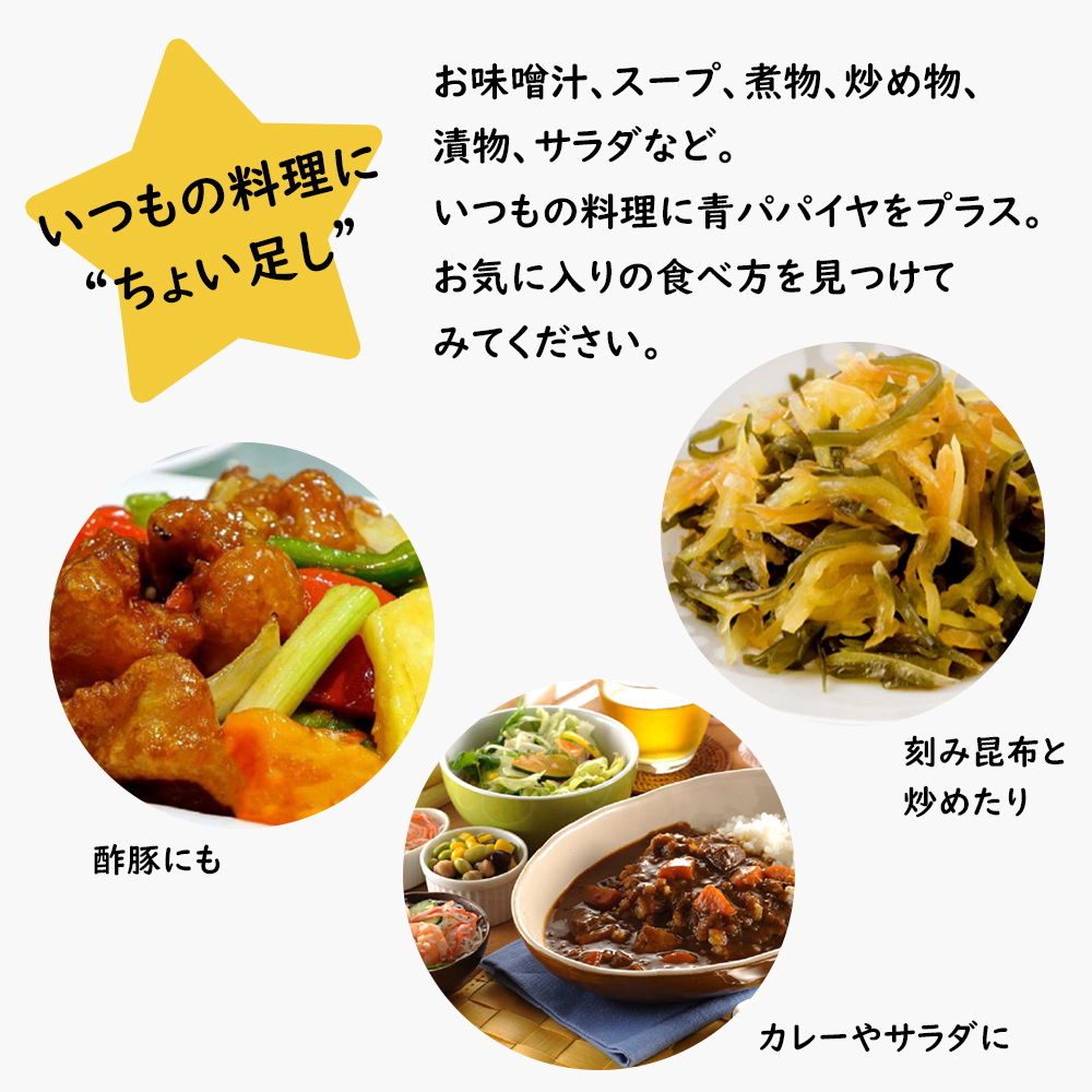 淡路の青パパイヤ1個と青パパイヤピクルス（オリジナル・