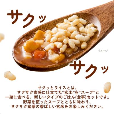 ふるさと納税 出雲市 非常食 18食【サクッとライス】水不要/野菜スープ 玄米セット/防災 備蓄 長期/食物アレルギー対応 |  | 01