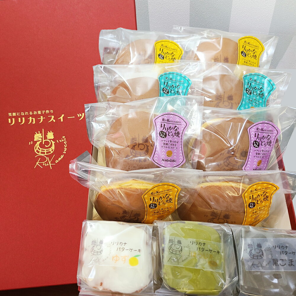 【ふるさと納税】リリカナスイーツ お菓子詰め合わせ（リリカナ どら焼き 4種・バターケーキ 3種 計11個入り） 和菓子 あんこ 餡 小倉 芋餡 お茶餡 珈琲餡 ゆず 黒ごま ほうじ茶 お菓子 スイーツ デザート ギフト お土産 手土産 長崎市 送料無料 楽天スーパーSALE 9月開催