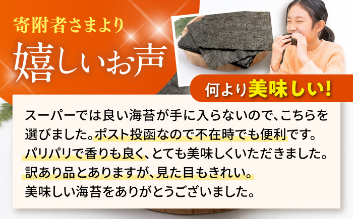 【全12回定期便】【訳あり】欠け 焼海苔 全形8枚×19袋（全形152枚）【丸良水産】 [AKAB276]