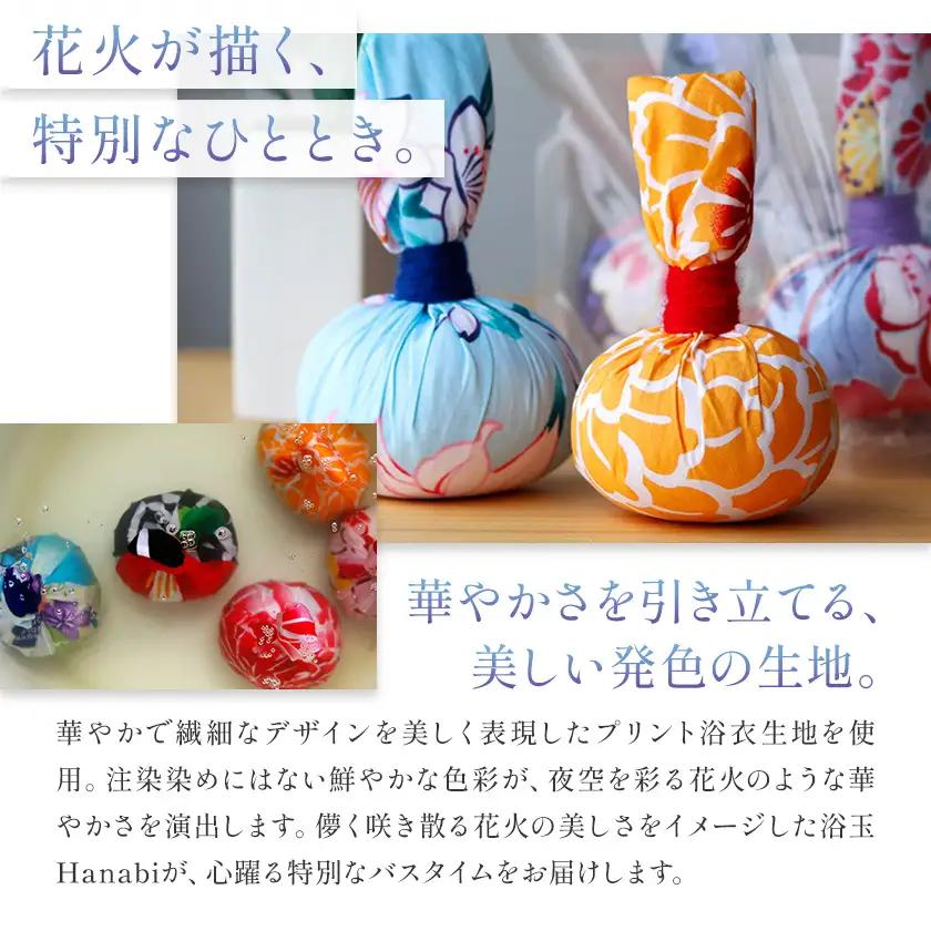 浴玉 Hanabi ジップバッグ入り×替え玉セット (和) バスリエ株式会社