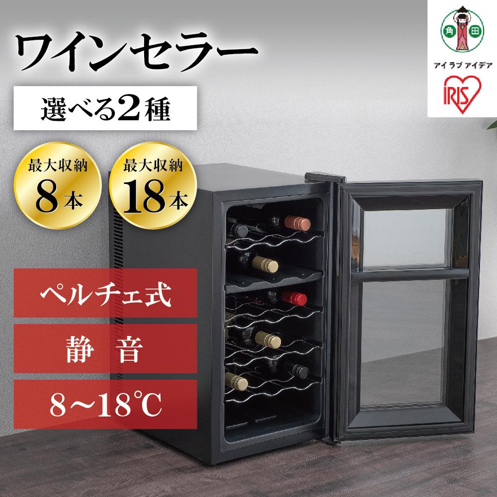 【ふるさと納税】 ワインセラー 小型 ペルチェ式 アイリスオーヤマ ブラック ワイン 酒 日本酒 省エネ 節電 LEDライト搭載 家庭用 庫内灯付き 家電 シンプル 使いやすい 便利 安心 タッチ式 簡単温度設定 おすすめ 人気 アイリス 50LIWC-P182A-B/25L IWC-P081A-B