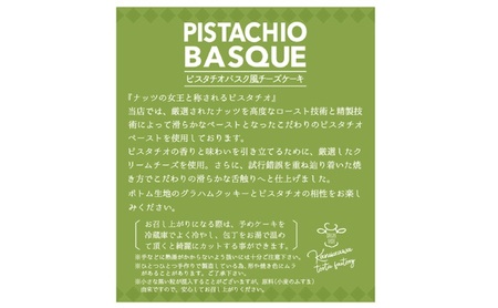 ピスタチオバスク風チーズケーキ 軽井沢トルタ 長野 チーズケーキ バスクチーズケーキ ピスタチオ