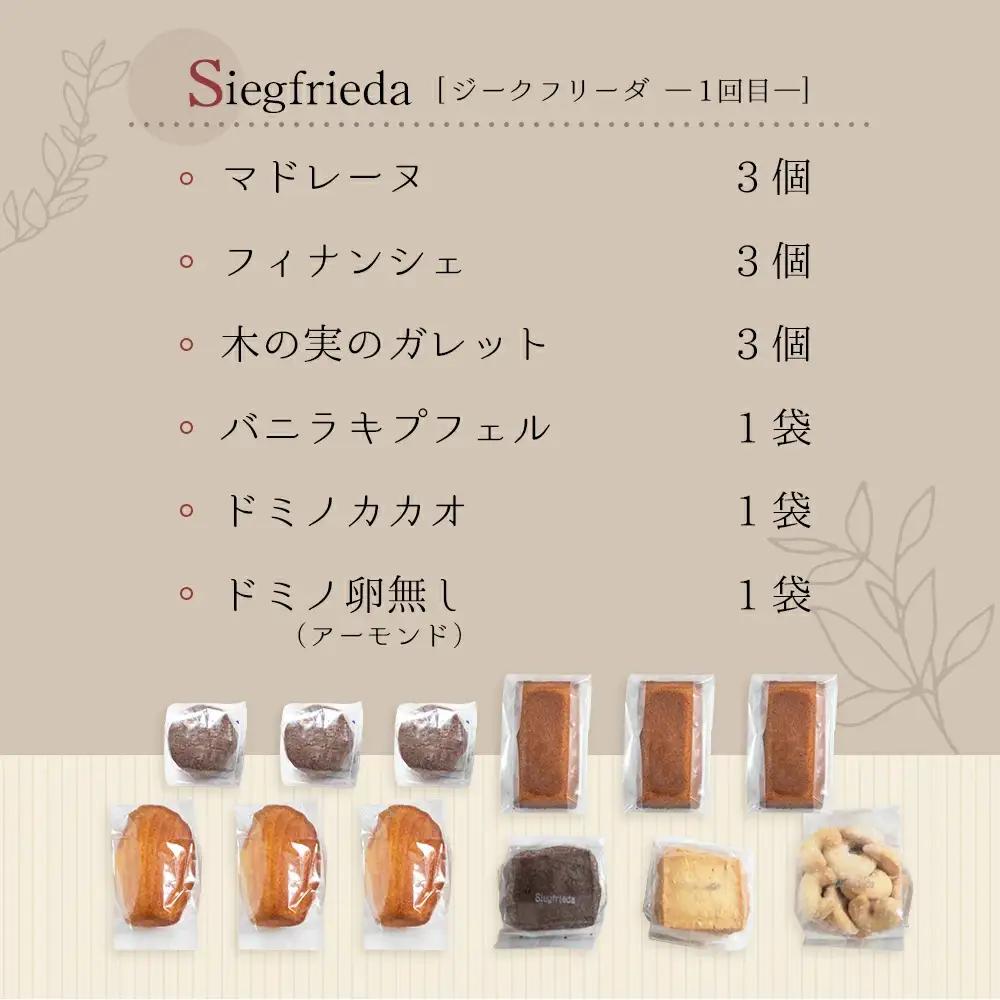【定期便 3回】下呂の焼菓子 定期便（2）【tc11】