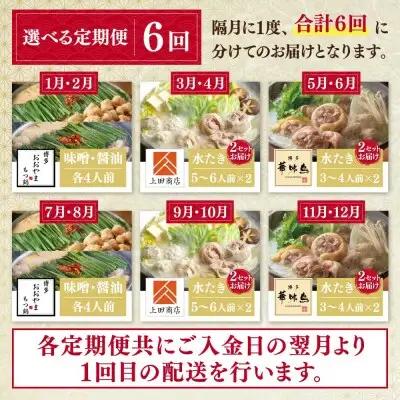 Z08-87 鍋大容量定期便！【隔月定期便（年6回発送）】もつ鍋 水炊き