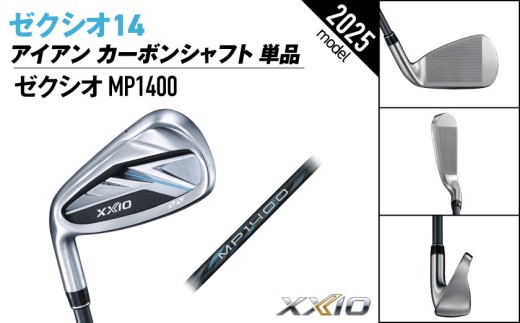 ゼクシオ 14 アイアン レフトハンドモデル カーボンシャフト 単品【SW/R】《2025年モデル》ゴルフボールセット_GV-C705-SWR _(都城市)ダンロップ ゼクシオ 14シリーズ 2025