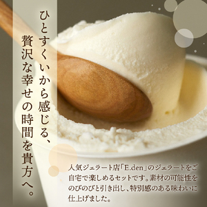 E.den(エデン) 豊富牛乳ジェラート ベーシック 6個セット