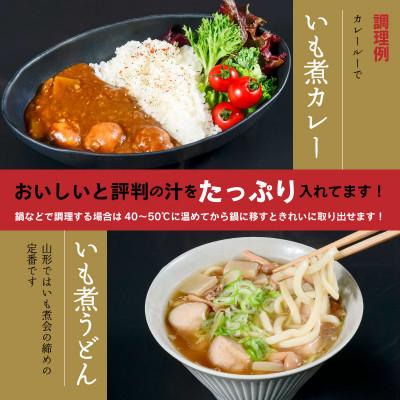 ふるさと納税 寒河江市 湯せんでOK! 山形名物山形いも煮 4人前(460g×2箱)　 |  | 02