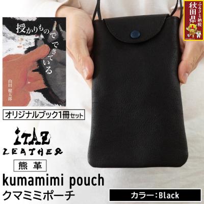 ふるさと納税 秋田県 熊革 クマミミポーチ Black&amp;授かりものでできている|25_hnt-100101a