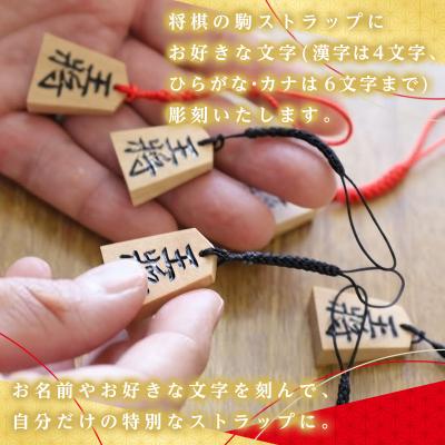 ふるさと納税 山形市 名入れ将棋駒ストラップ5個(お好きな文字を名入れ)【思いやり型返礼品】 FZ19-448 |  | 01