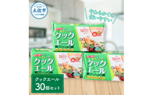 クックエール 40枚 30個入 クッキングペーパー クッキングシート キッチンペーパー 天然パルプ100% 不織布 料理 キッチン 落し蓋 電子レンジ ヘルシー 破れにくい【ハヤシ商事株式会社】 [BQAD013]