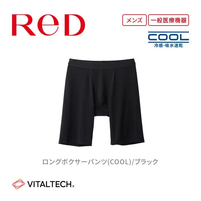 【男性用 Lサイズ】ReDリカバリーウェア ロングボクサーパンツ(COOL) 疲労回復 血行促進 一般医療機器 バイタルテック