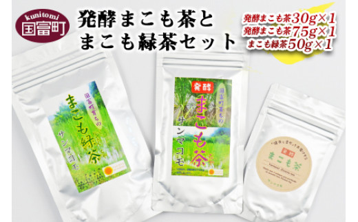 
＜発酵まこも茶とまこも緑茶セット＞翌月末迄に順次出荷
