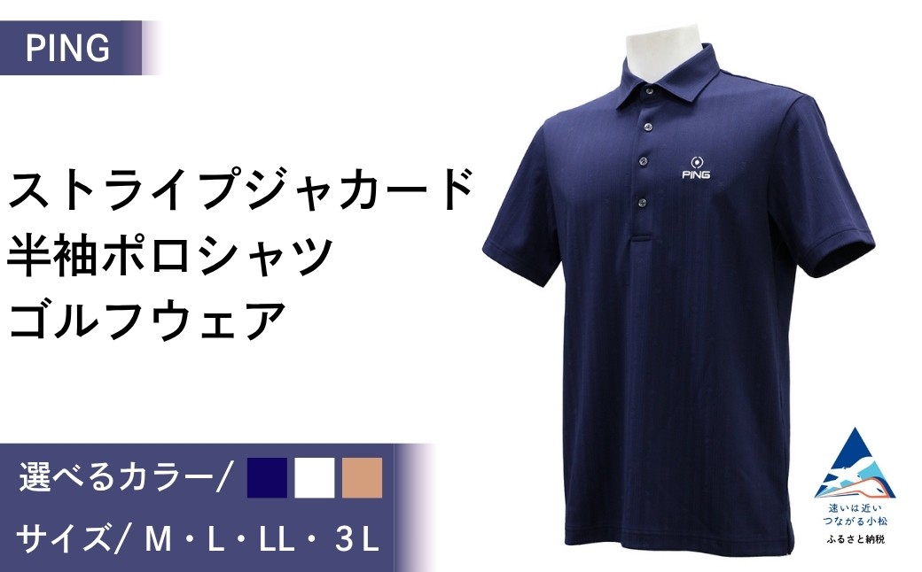 
                  PING ストライプジャカード半袖ポロシャツ ゴルフウェア ピンGOLF 621-6160307 選べる種類(ホワイト/ベージュ/ネイビー) 父の日 ギフト プレゼント | 石川県 小松市
                