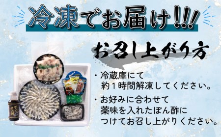 【ふぐ刺身鍋セット】 3-4人前 冷凍 ふぐ BV