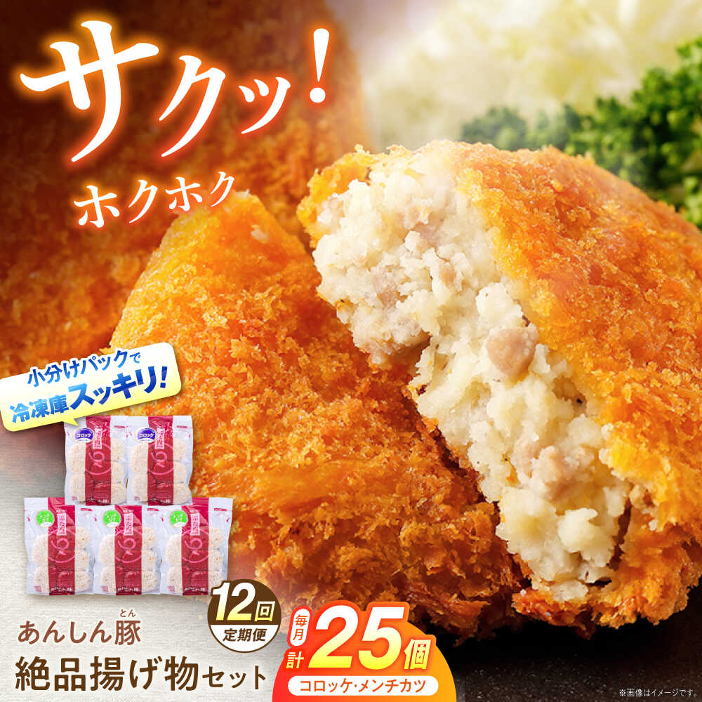 【ふるさと納税】【12回定期便】無薬育ちのあんしん豚 コロッケ・メンチカツセット 豚肉 ロース 国産 コロッケ メンチカツ 冷凍 肉 惣菜 詰め合わせ 詰合せ セット 小分け 冷凍 カツ フライ 揚げ物 弁当 おかず おやつ おつまみ 小分け 国産 白川町 / 藤井ファーム[AWAF024]
