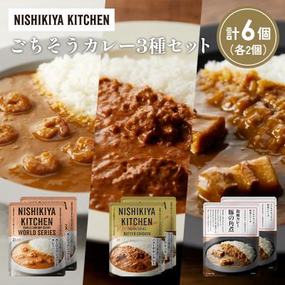 ふるさと納税 岩沼市 3種  レトルト カレー アソート (24)各2個 にしき [No.5704-1339]