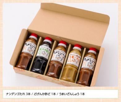 H2101ナンデンゴたれ　デンゴ三兄弟スペシャルセット【調味料 たれ ドレッシング 料理 万能 セット】