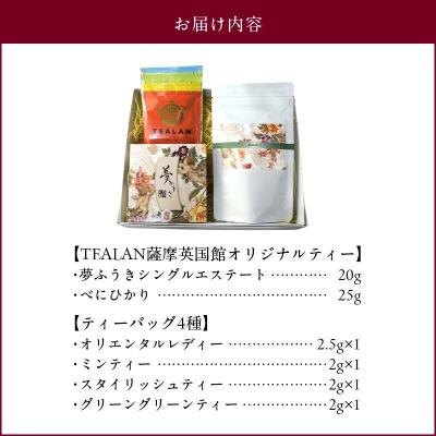 ふるさと納税 南九州市 薩摩の紅茶TEALANオリジナルセット |  | 03