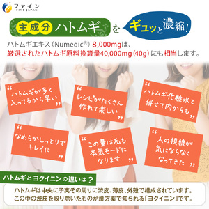 【ファイン】ハトムギエキス末 2個セット | ハトムギエキス ハトムギ エキス末 セット 粉末 健康機能食品 ファイン 兵庫県 上郡町