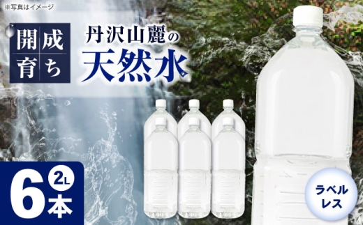ミネラルウォーター （２L×6本）１箱　単品 ラベルレス [BDBE002-1]