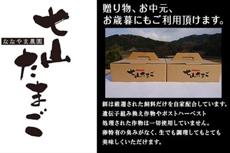 放し飼い！七山たまご 20個箱×2(合計40個) (Ｍ~Ｌサイズ相当) 玉子 生卵 鶏卵 佐賀県唐津産