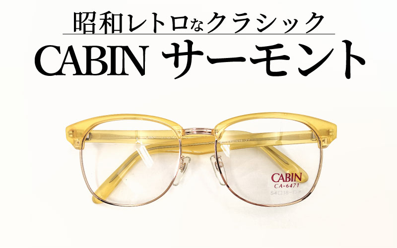 【数量限定！】サーモントメガネフレーム クリアイエロー